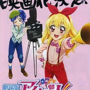 点击查看图片 偶像活动 剧场版 劇場版 アイカツ!