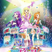 点击查看图片 偶像活动 剧场版 劇場版 アイカツ!
