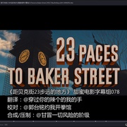 点击查看图片 雾都疑案 23 Paces To Baker Street