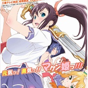 点击查看图片 魔具少女 通 マケン姫っ!通