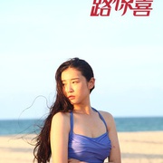 一路惊喜