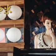 沙西米