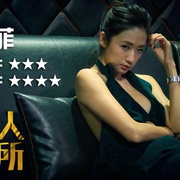 私人会所 私人會所