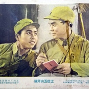 点击查看图片 狼牙山五壮士