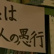 全开女孩 全開ガール