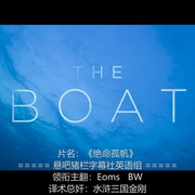 点击查看图片 绝命孤帆 The Boat