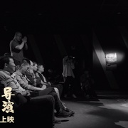 点击查看图片 最佳导演