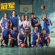 点击查看图片 篮球冠军 Campeones