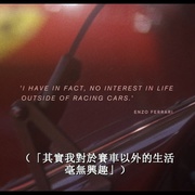 法拉利：不朽的竞速 Ferrari: Race to Immortality