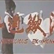 点击查看图片 泥鳅过江