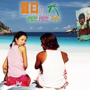 点击查看图片 夏日么么茶 夏日的麼麼茶