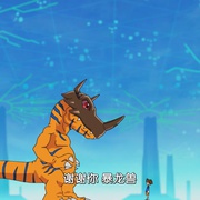 数码宝贝： デジモンアドベンチャー：