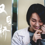 叹息桥 歎息橋