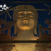 大理寺日志
