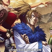 点击查看图片 王者天下 第三季 キングダム 第3シリーズ