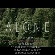 点击查看图片 孤身 Alone