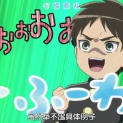 进击！巨人中学 進撃！巨人中学校