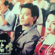 点击查看图片 五亿探长雷洛传2:父子情仇 五億探長雷洛傳II之父子情仇
