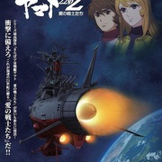 点击查看图片 宇宙战舰大和号2202 爱的战士们(TV版) 宇宙戦艦ヤマト2202 愛の戦士たち