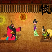 点击查看图片 牧野传奇