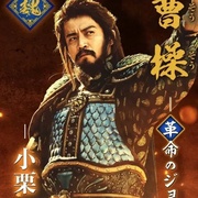 三国志新解 新解釈・三國志