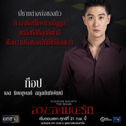 失眠社群系列之二枕失魂 SleeplessSocietyTheSeries ลวงละเมอรัก