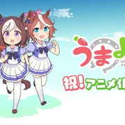 赛马娘四格 うまよん