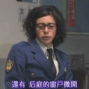 时效警察 時効警察