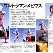 点击查看图片 梦比优斯奥特曼 ウルトラマンメビウス