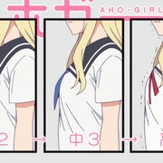 笨女孩 アホガール