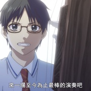 一弦定音！ この音とまれ!