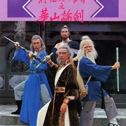 射雕英雄传 射鵰英雄傳