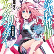 学战都市Asterisk 第二季 学戦都市アスタリスク 第2期