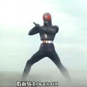 点击查看图片 假面骑士BLACK RX 仮面ライダーBLACK RX
