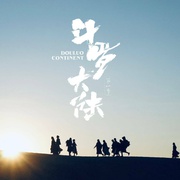点击查看图片 斗罗大陆