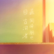 团子大家族 ～After Story～ CLANNAD ～AFTER STORY～
