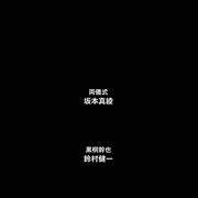 点击查看图片 空之境界 第一章 俯瞰风景 劇場版 空の境界 第一章 俯瞰風景