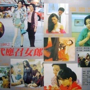 点击查看图片 现代应召女郎 應召女郎1988之二現代應召女郎