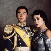 末代皇帝 The Last Emperor
