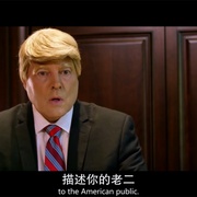 点击查看图片 坏总统 Bad President