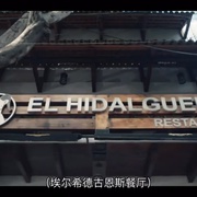 点击查看图片 塔可美食纪 第一季 The Taco Chronicles Season 1