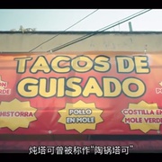点击查看图片 塔可美食纪 第一季 The Taco Chronicles Season 1