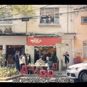 点击查看图片 塔可美食纪 第一季 The Taco Chronicles Season 1