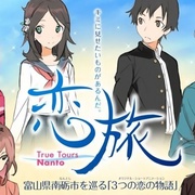 点击查看图片 恋旅~True Tours Nanto~
