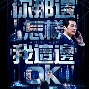 点击查看图片 你那边怎样我这边OK 你那邊怎樣·我這邊OK
