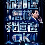 点击查看图片 你那边怎样我这边OK 你那邊怎樣·我這邊OK