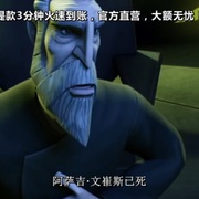 星球大战：克隆人战争 第三季 Star Wars: The Clone Wars Season 3