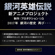 点击查看图片 银河英雄传说 Die Neue These 邂逅 銀河英雄伝説 Die Neue These 邂逅