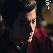 藏海传
