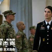 点击查看图片 侠探杰克:永不回头 Jack Reacher: Never Go Back